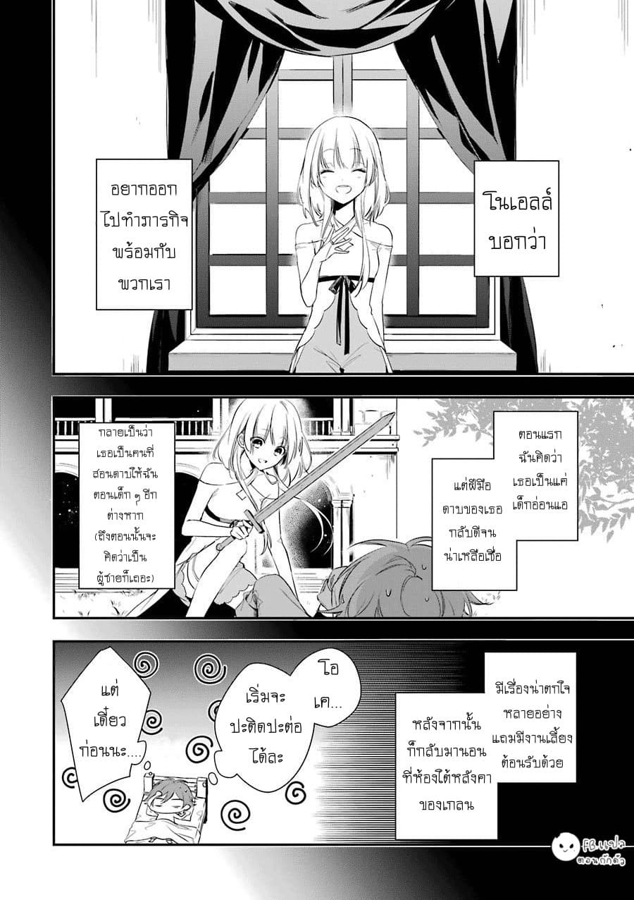 Okyu no Trinity page 5