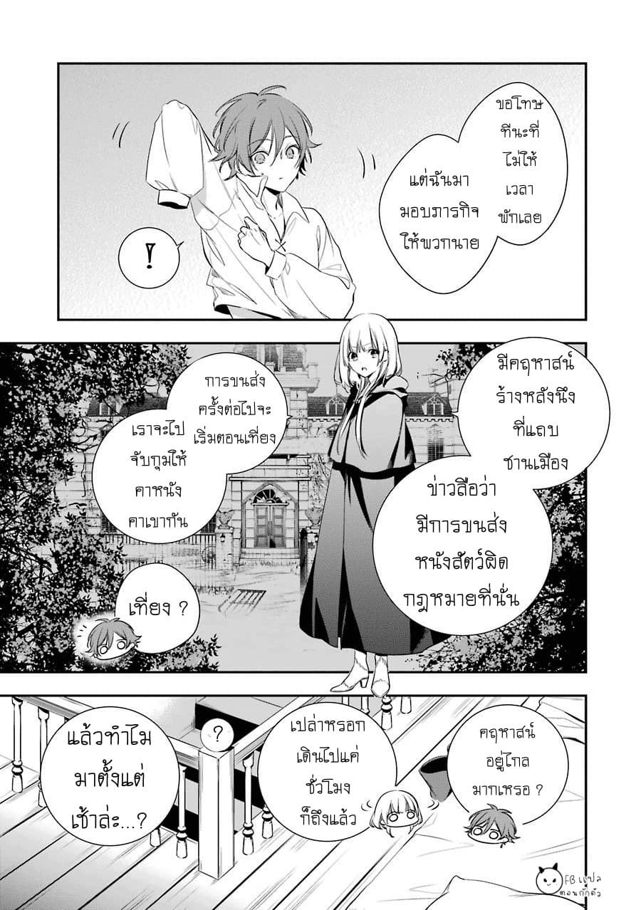 Okyu no Trinity page 8