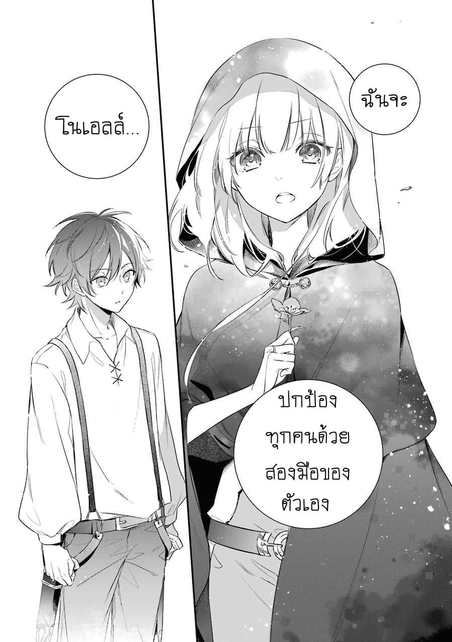 Okyu no Trinity page 18