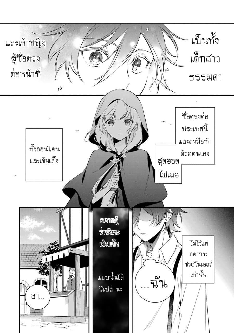 Okyu no Trinity page 19