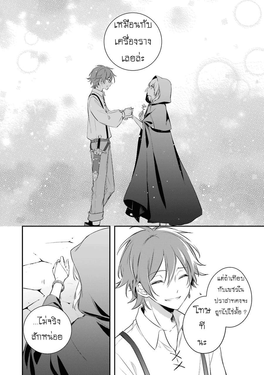 Okyu no Trinity page 21