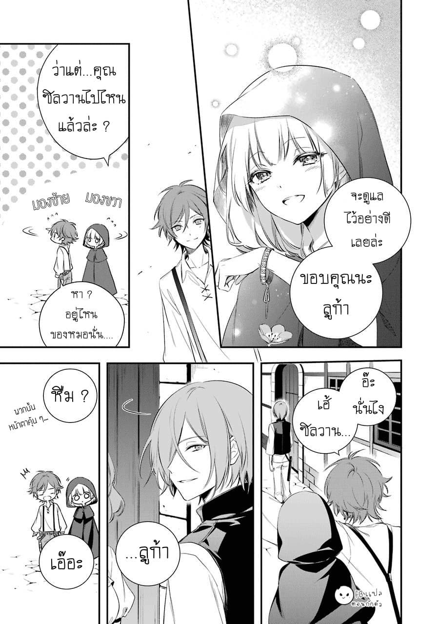 Okyu no Trinity page 22