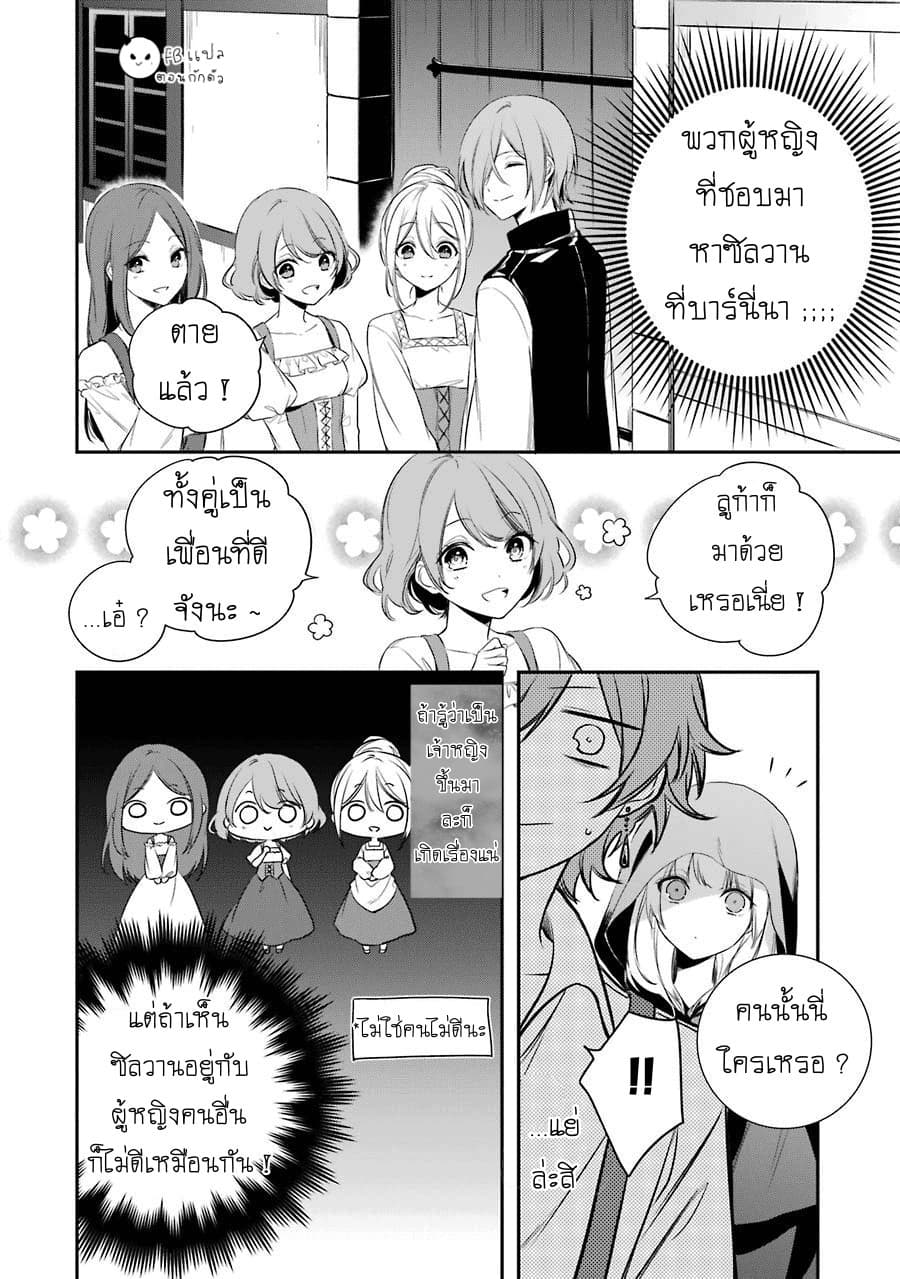 Okyu no Trinity page 23