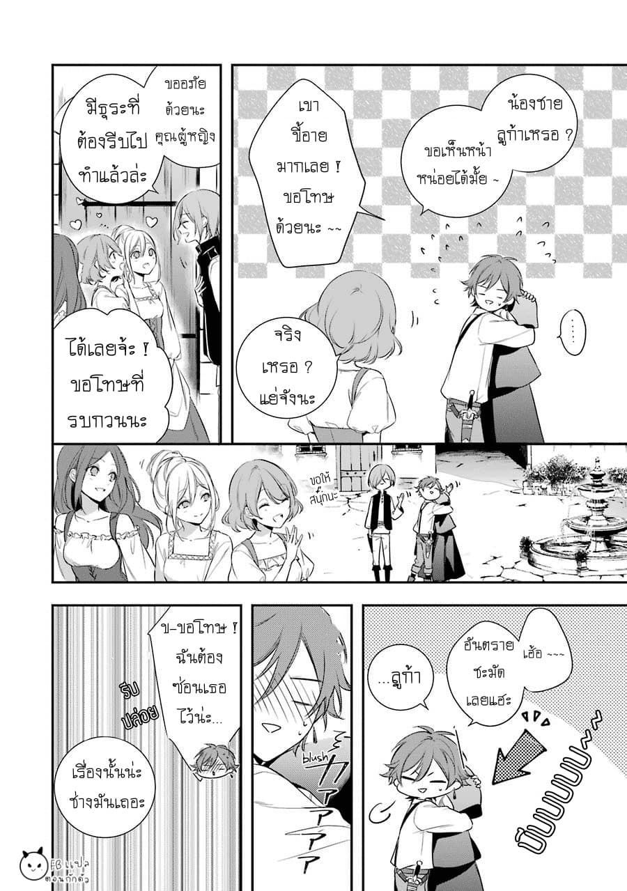 Okyu no Trinity page 25