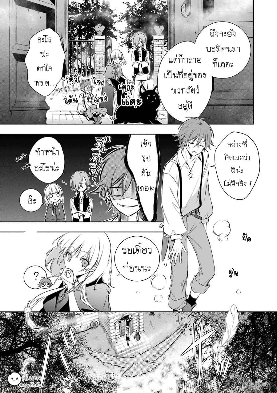 Okyu no Trinity page 5