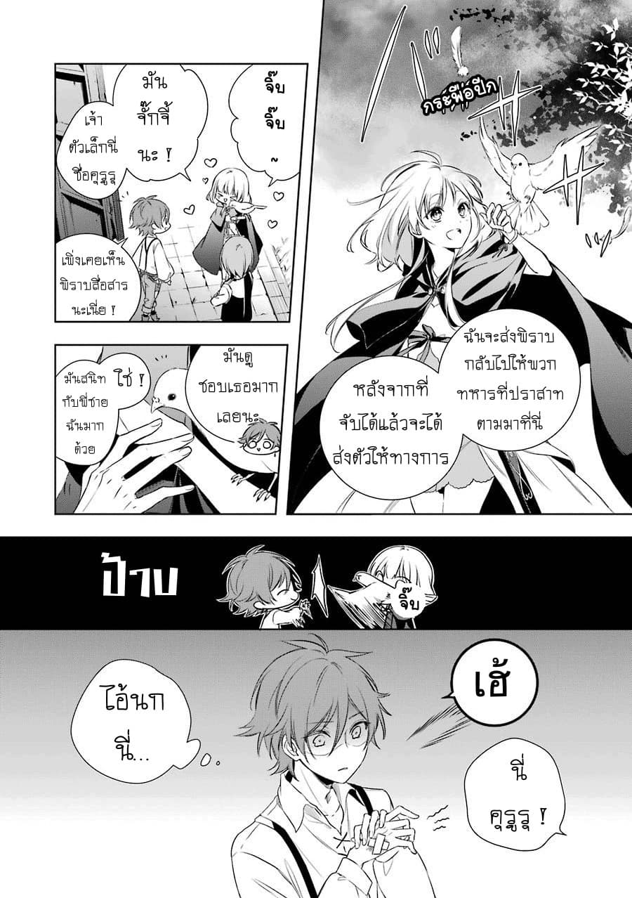 Okyu no Trinity page 6