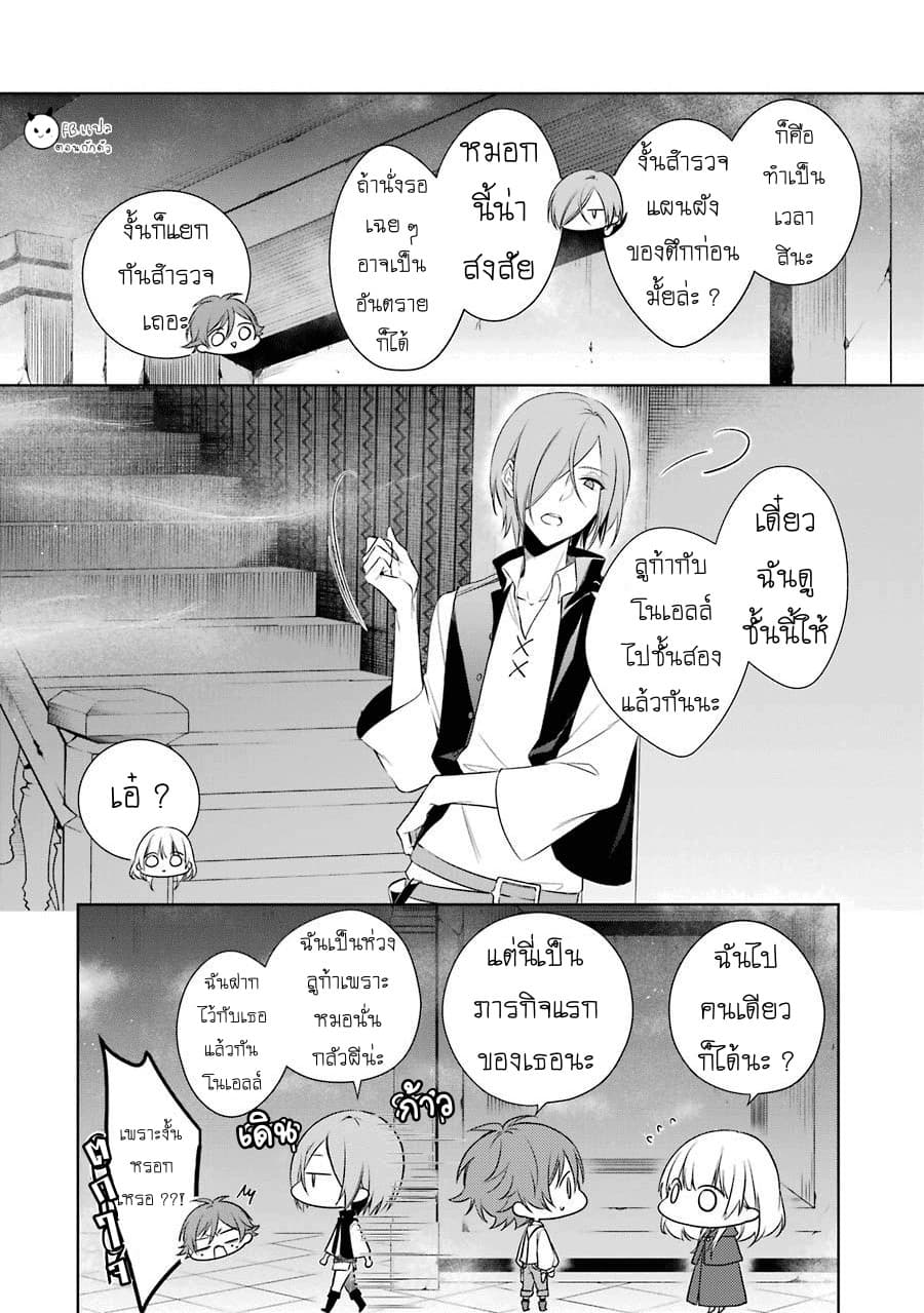 Okyu no Trinity page 10