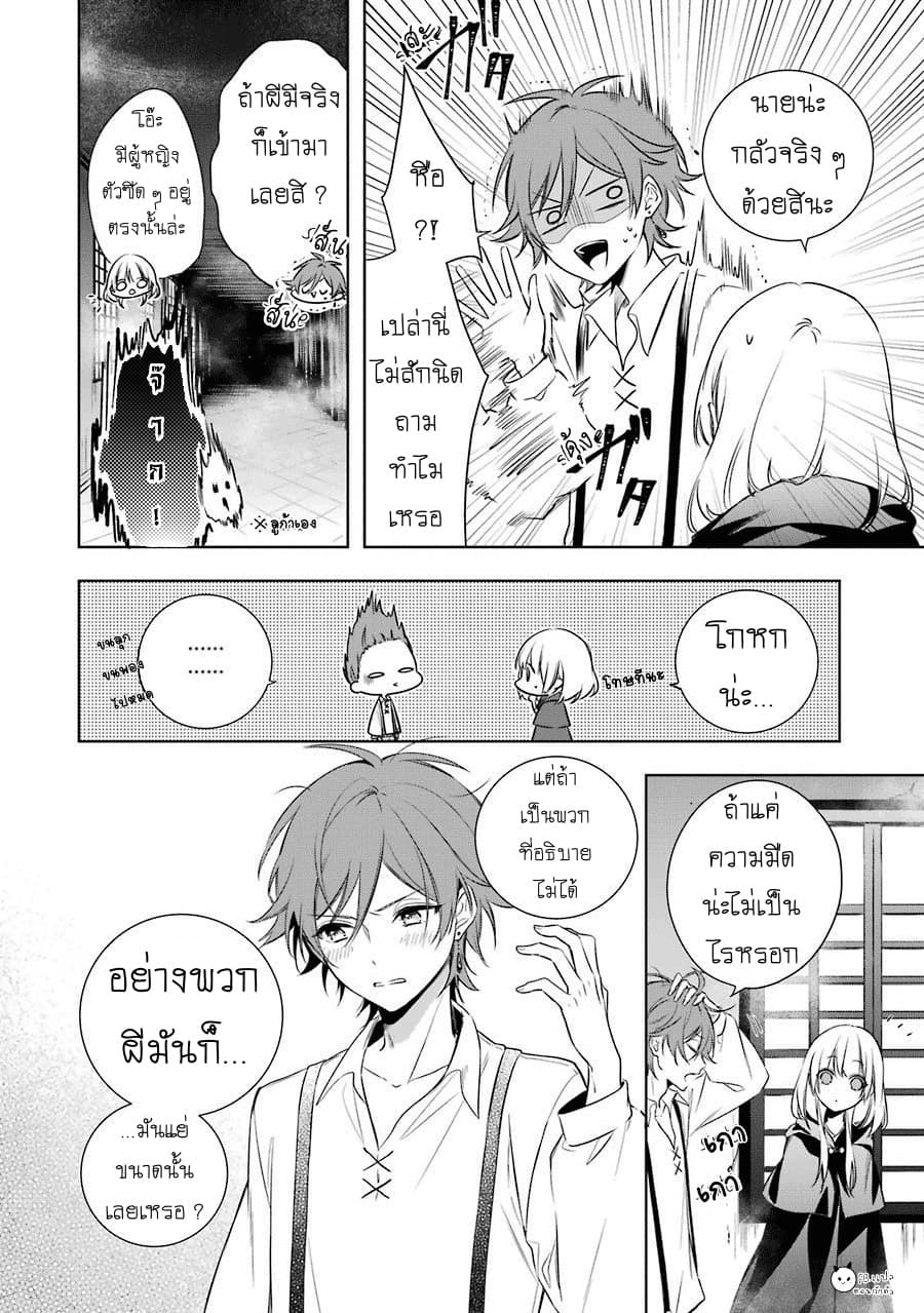 Okyu no Trinity page 14