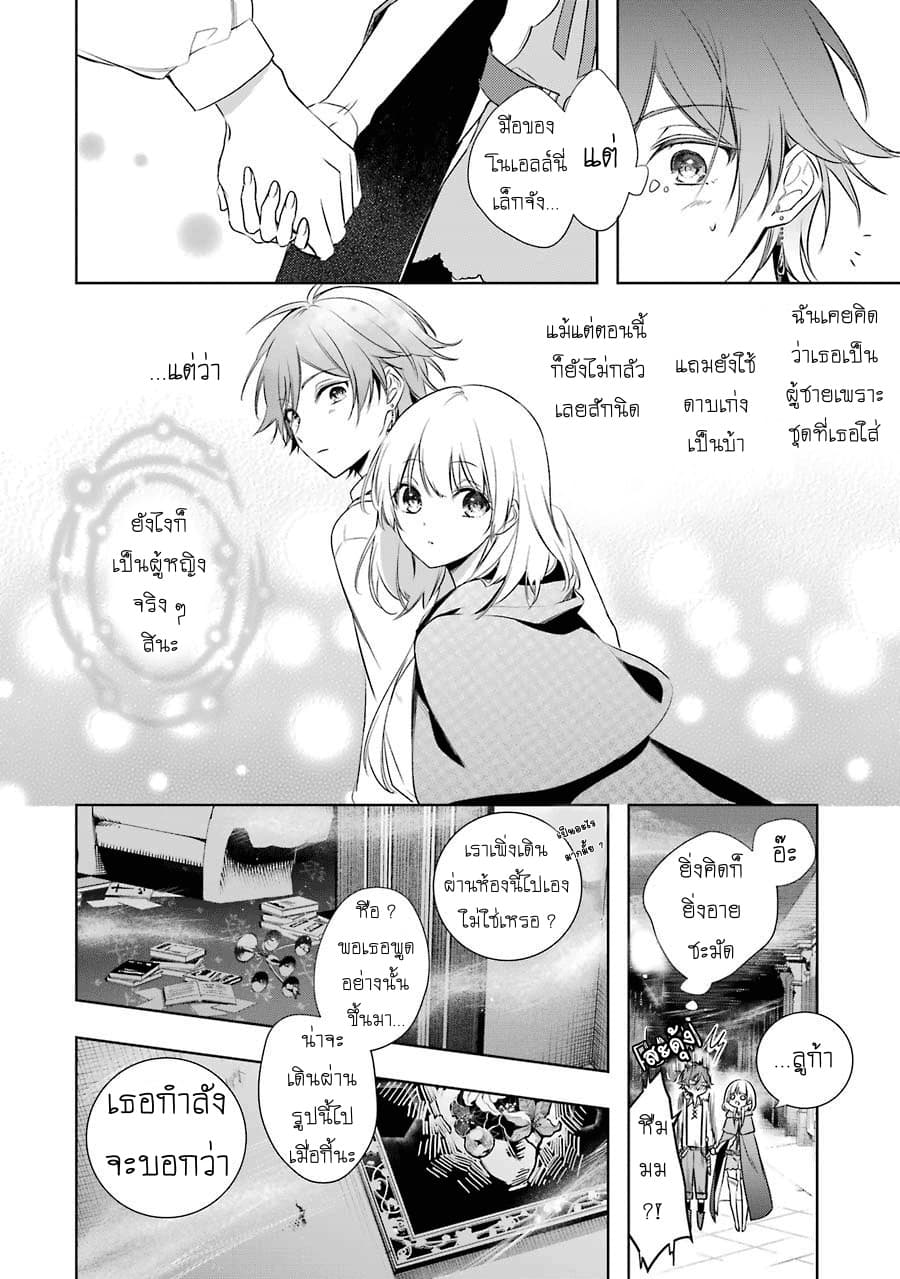Okyu no Trinity page 20