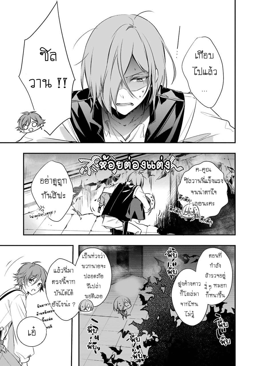 Okyu no Trinity page 23