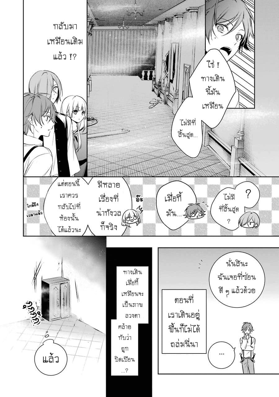 Okyu no Trinity page 24