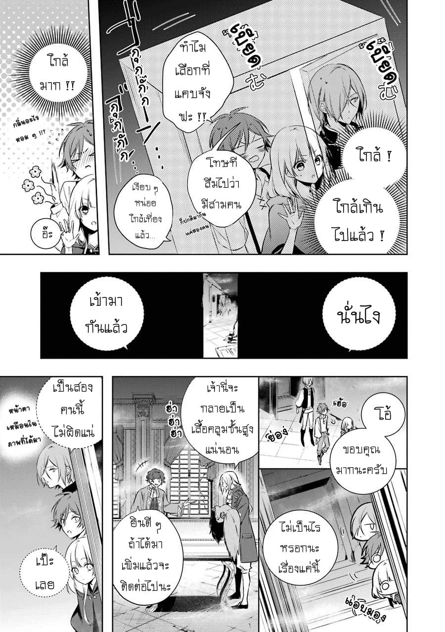 Okyu no Trinity page 25