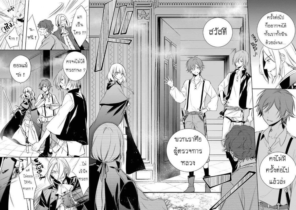 Okyu no Trinity page 26