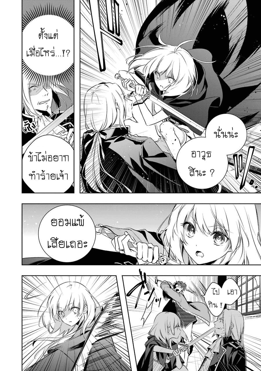Okyu no Trinity page 27