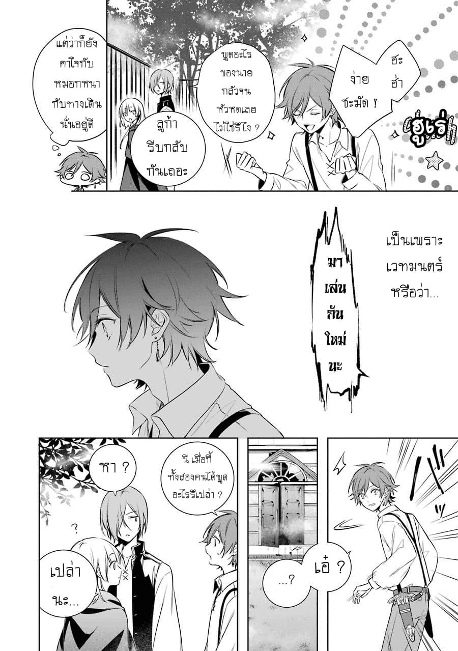 Okyu no Trinity page 29