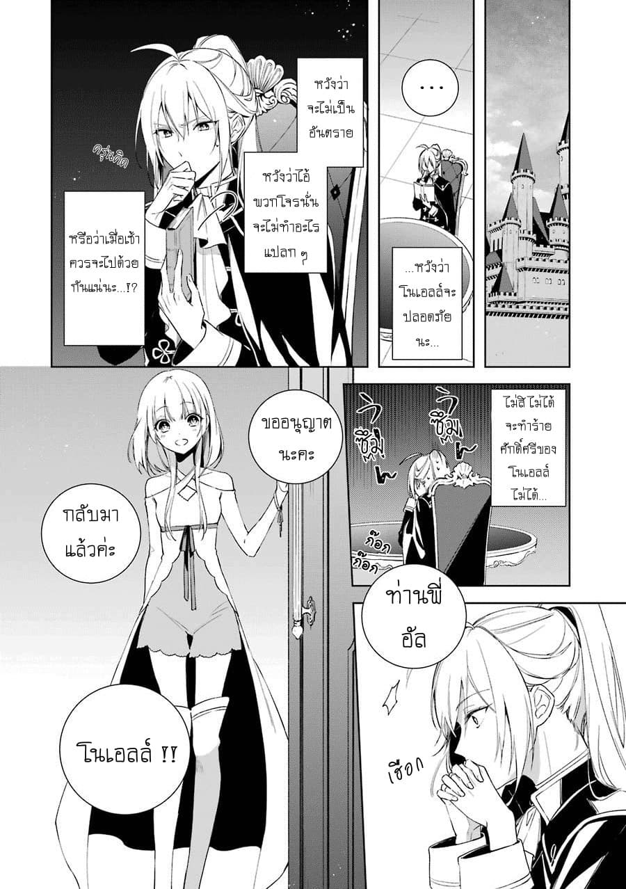 Okyu no Trinity page 3
