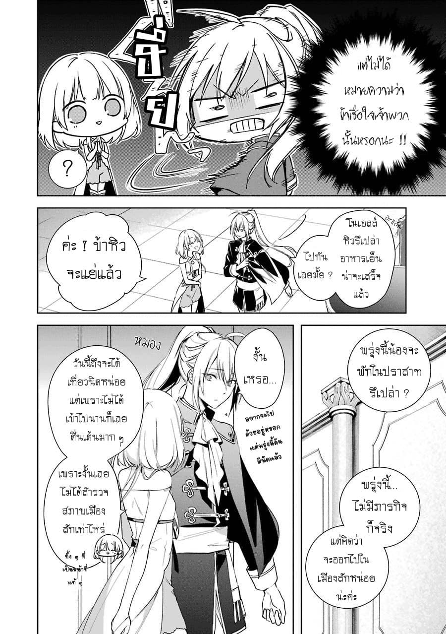 Okyu no Trinity page 5