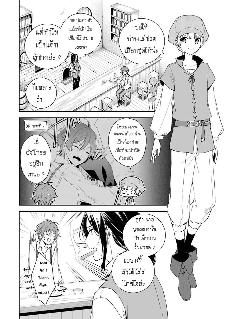 Okyu no Trinity page 7