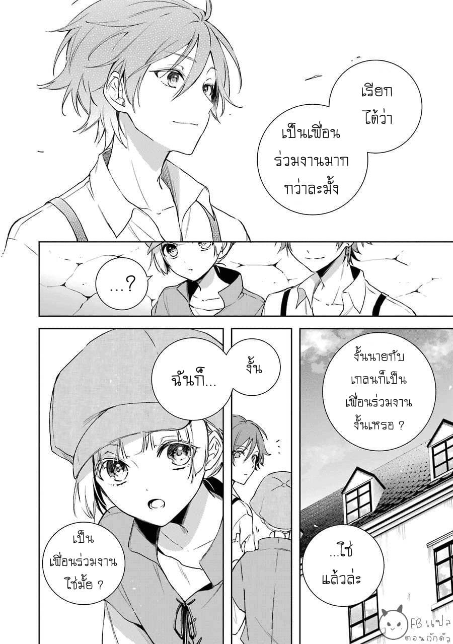 Okyu no Trinity page 13