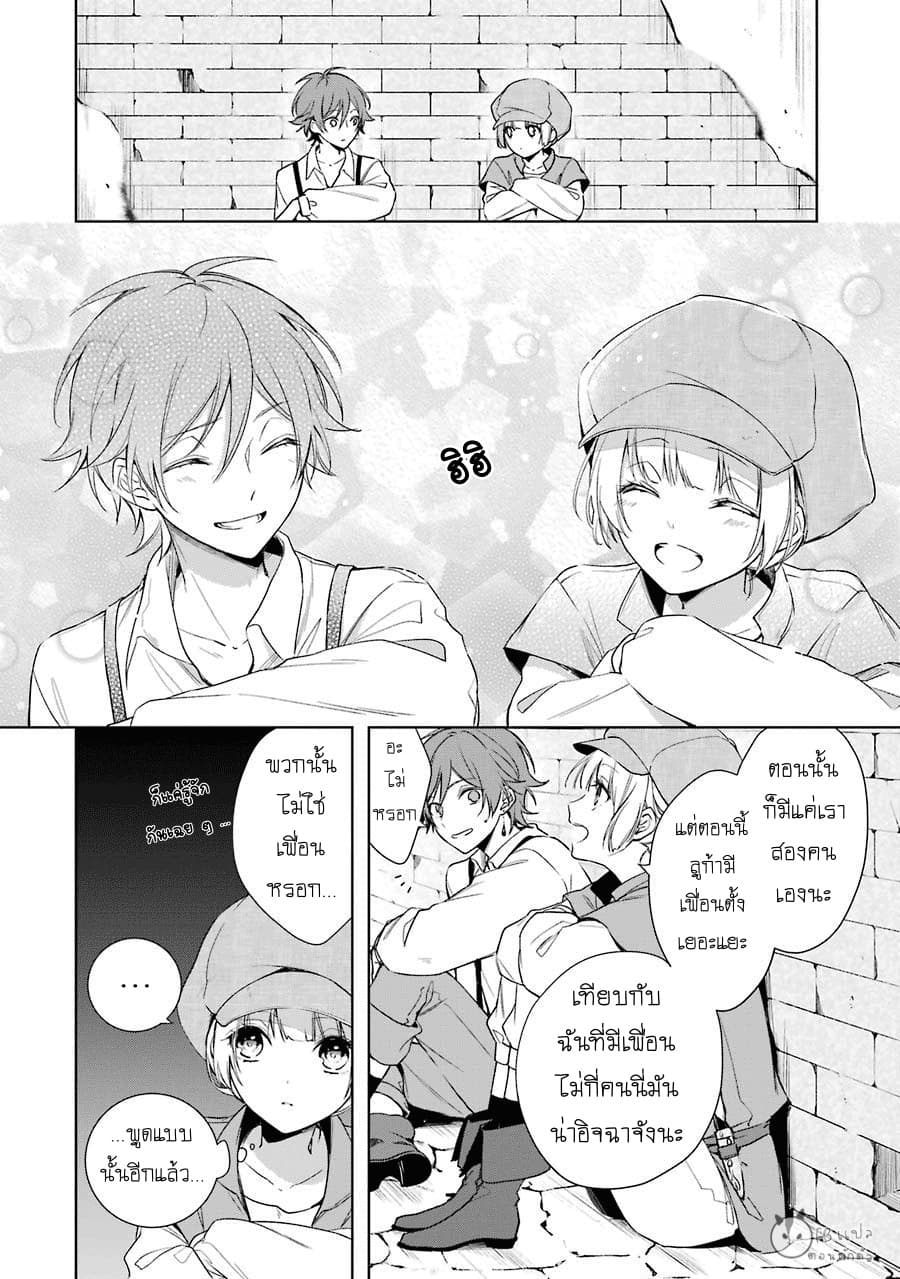 Okyu no Trinity page 19