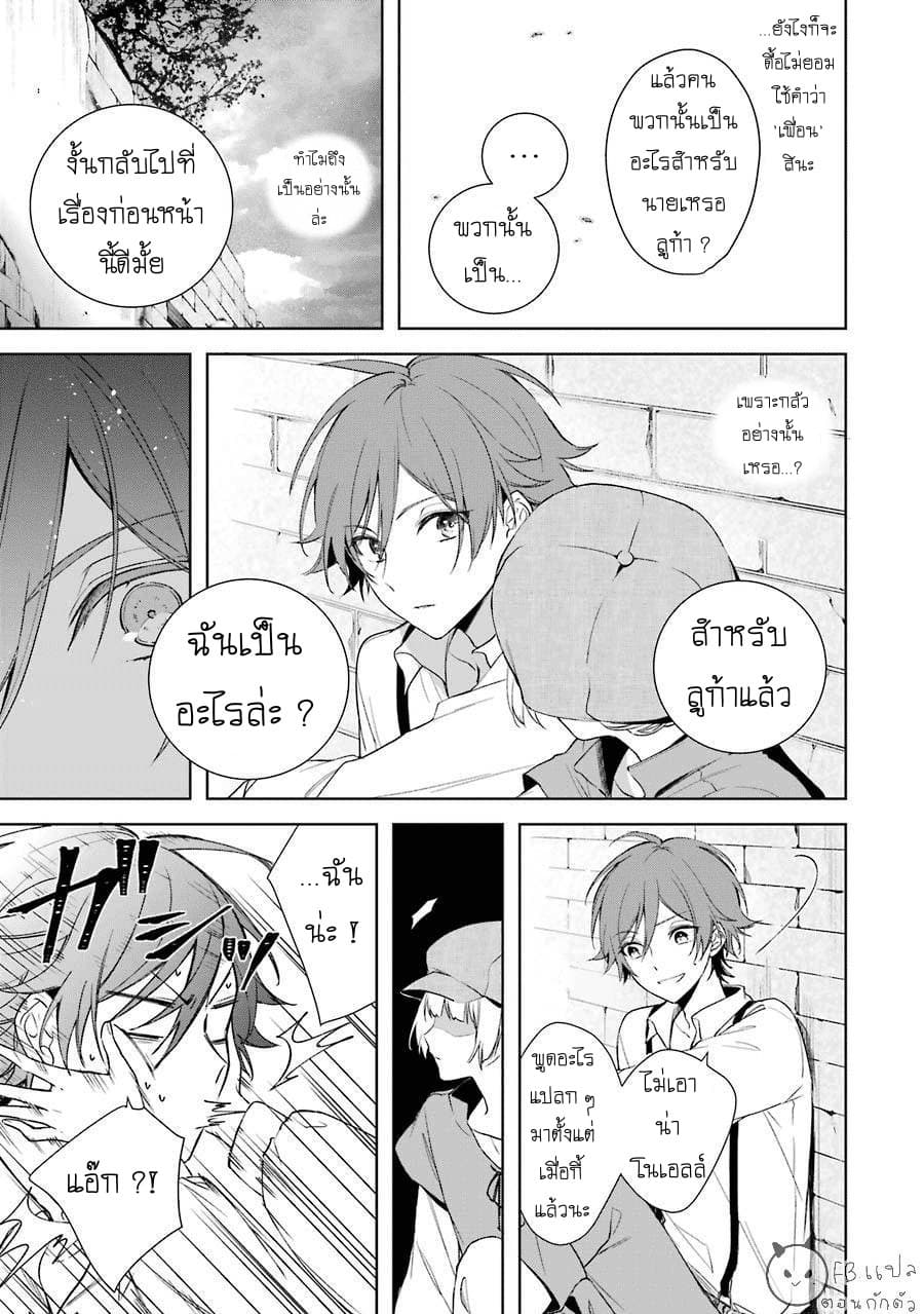 Okyu no Trinity page 20