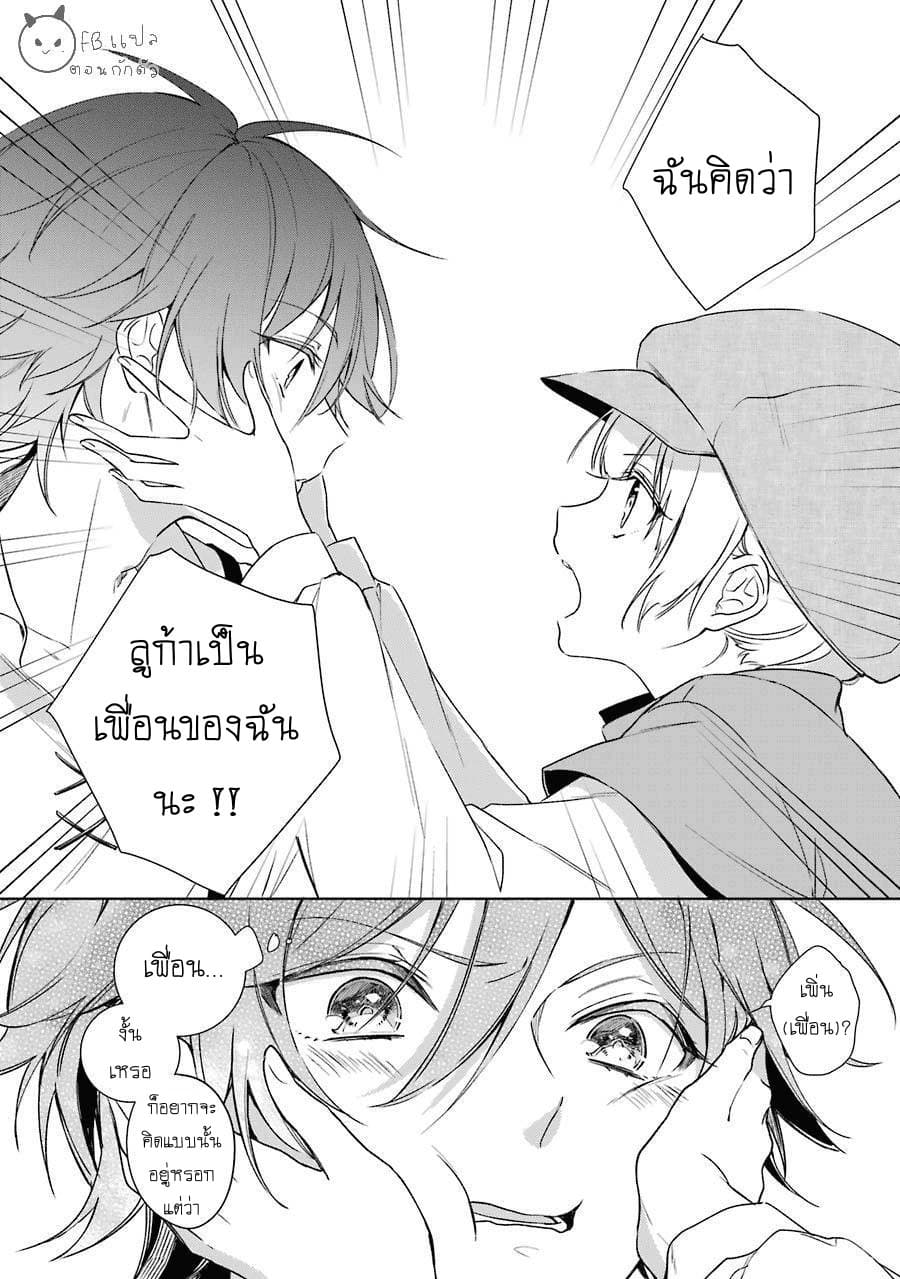 Okyu no Trinity page 21