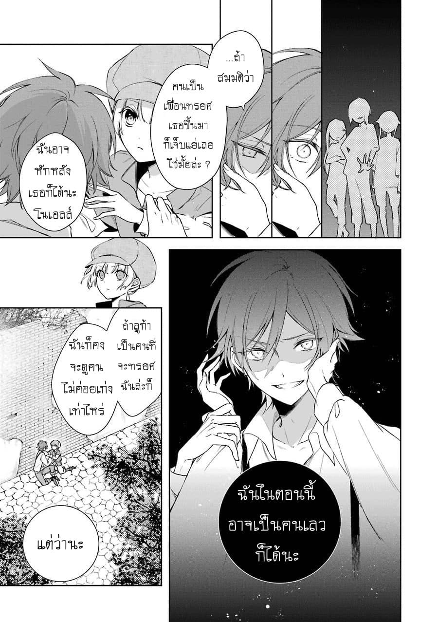 Okyu no Trinity page 22