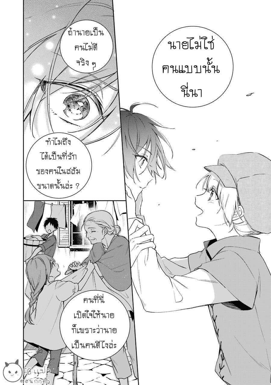 Okyu no Trinity page 23
