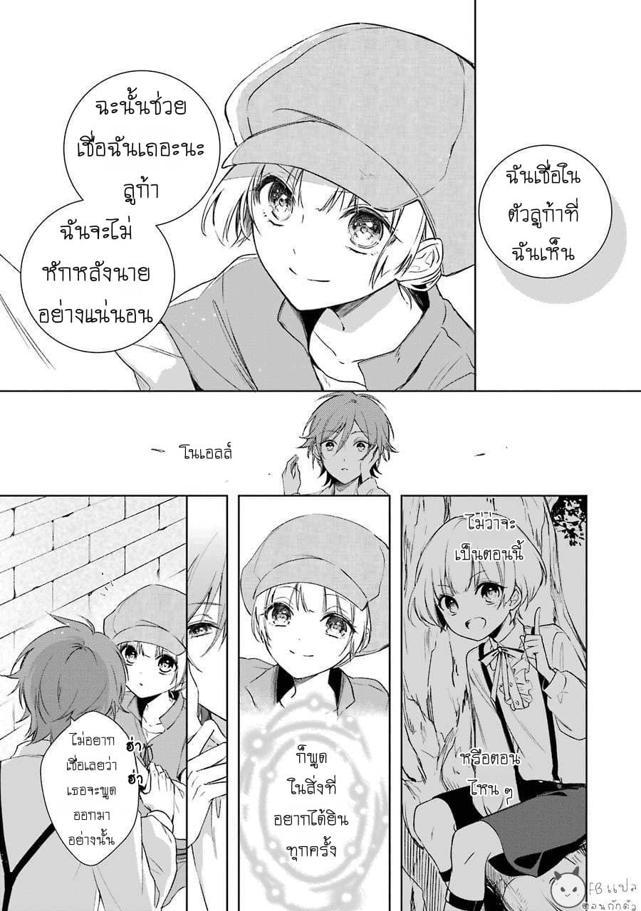 Okyu no Trinity page 24