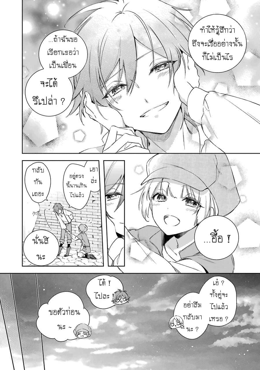 Okyu no Trinity page 25
