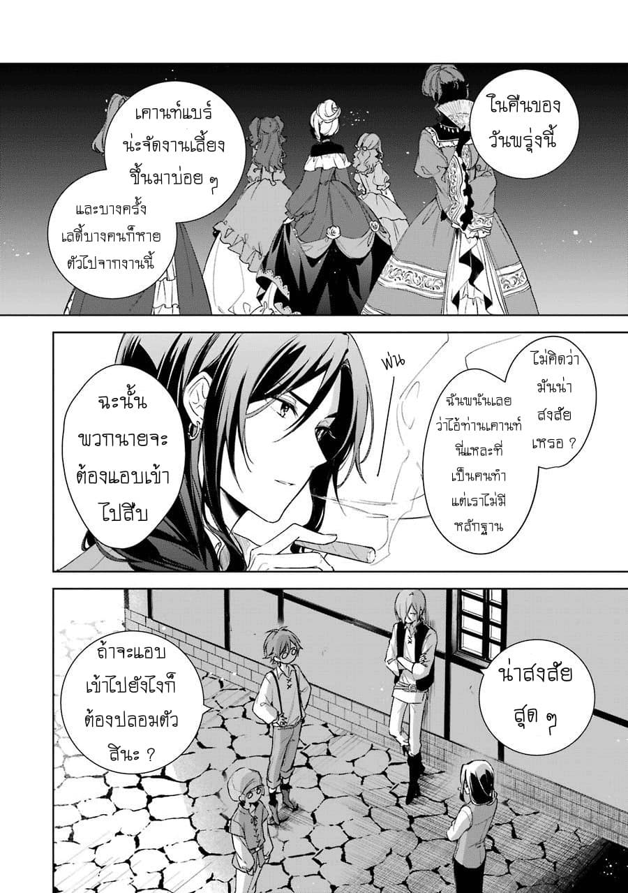 Okyu no Trinity page 27