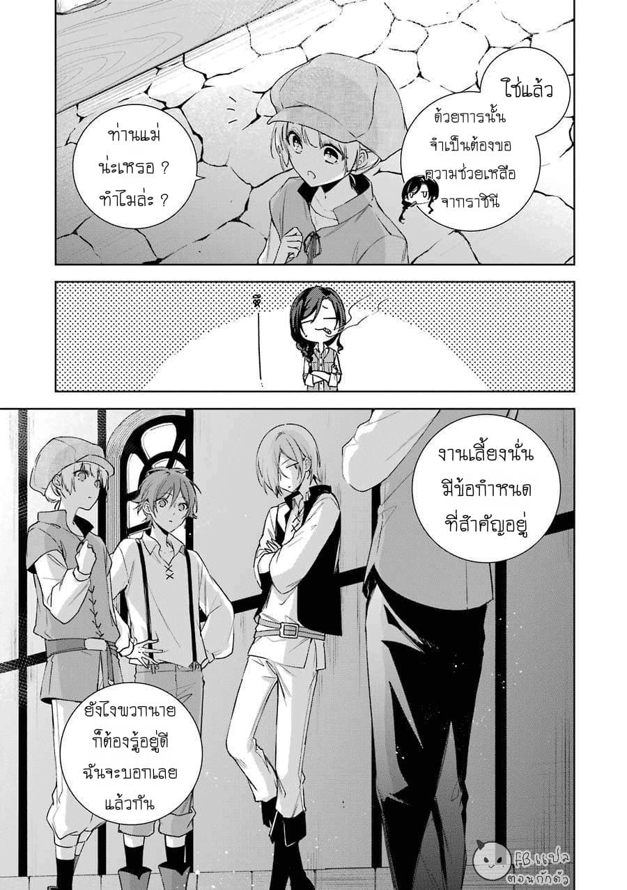Okyu no Trinity page 28