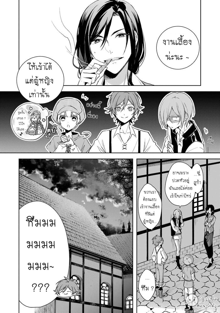 Okyu no Trinity page 29