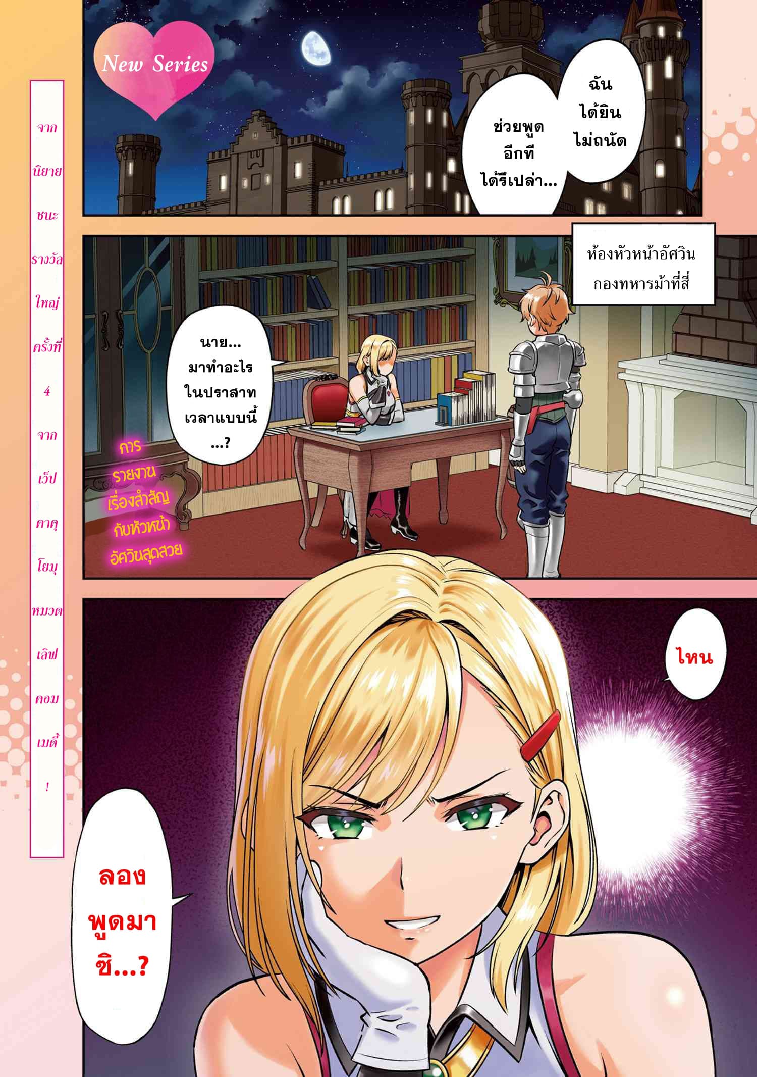 Older Elite Knight Is Cute Only in Front of Me page 1