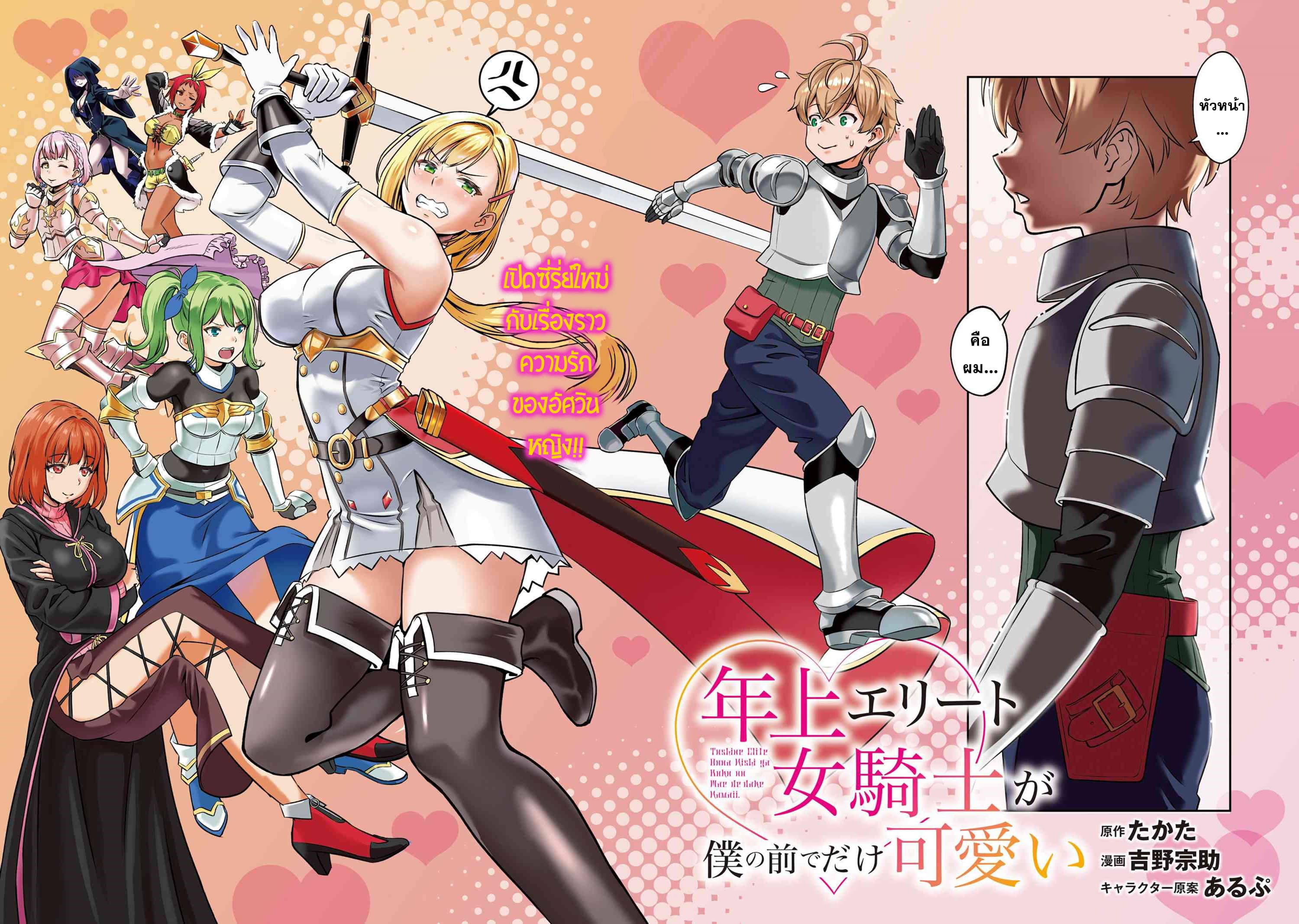 Older Elite Knight Is Cute Only in Front of Me page 2