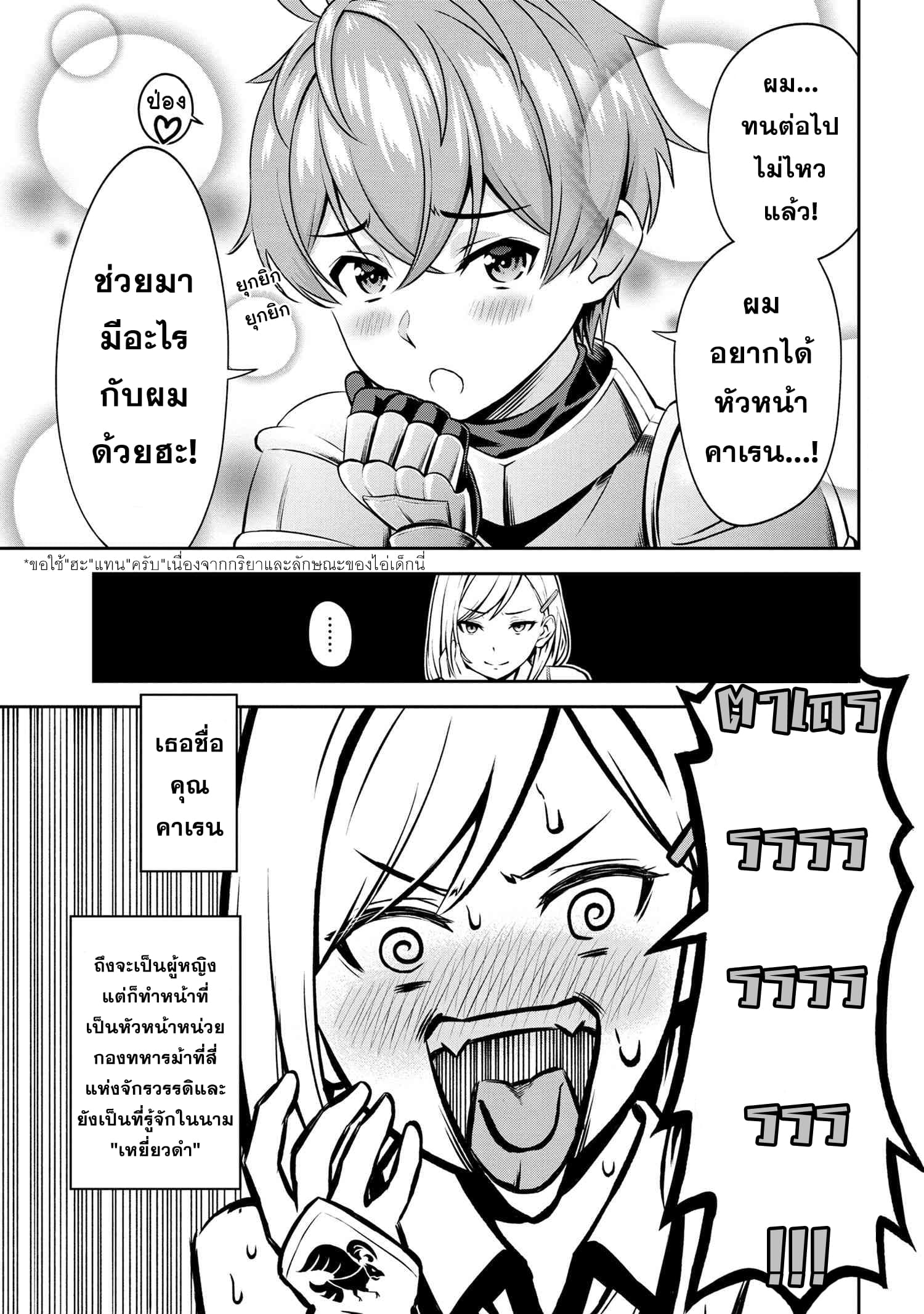 Older Elite Knight Is Cute Only in Front of Me page 3