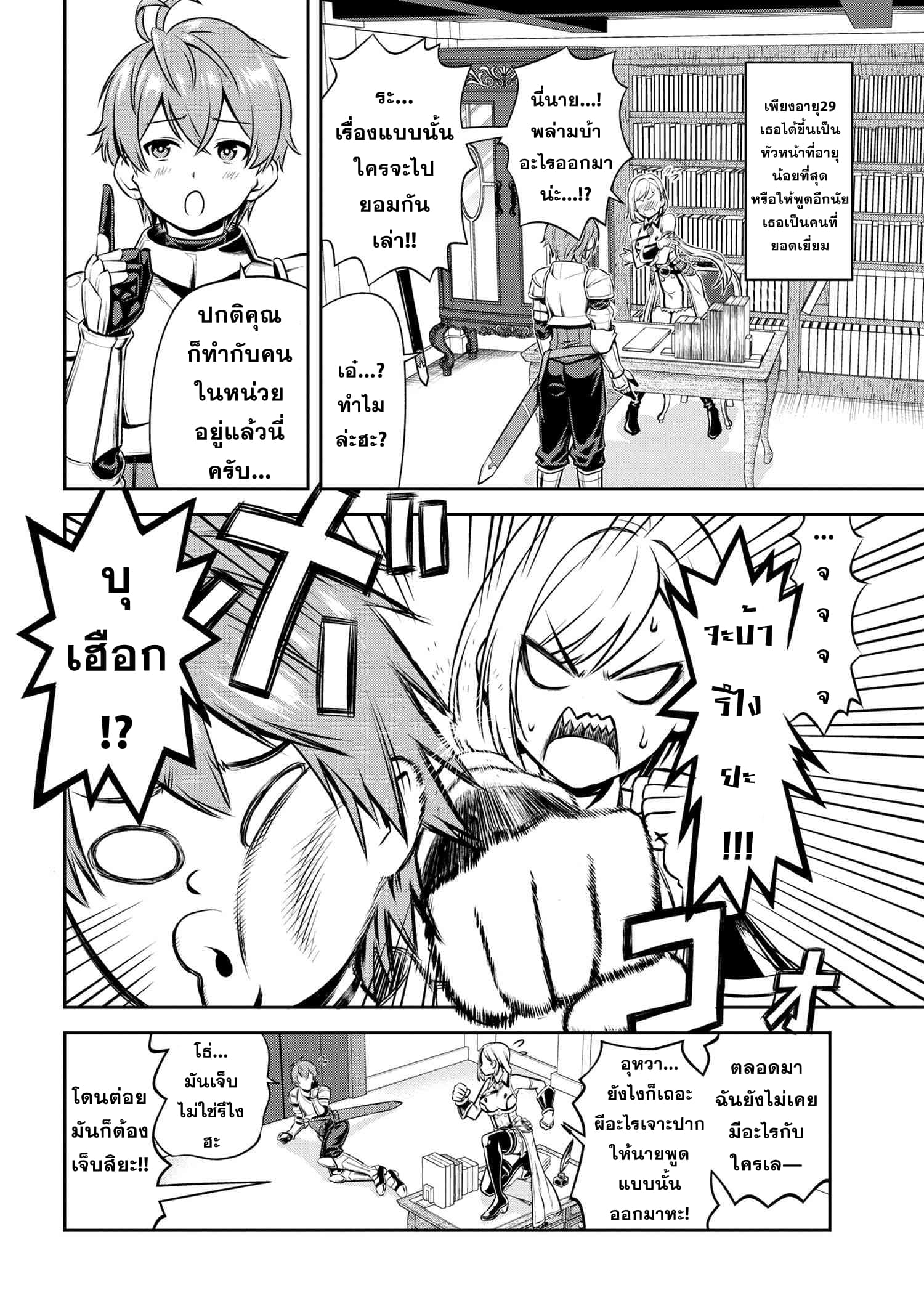 Older Elite Knight Is Cute Only in Front of Me page 4
