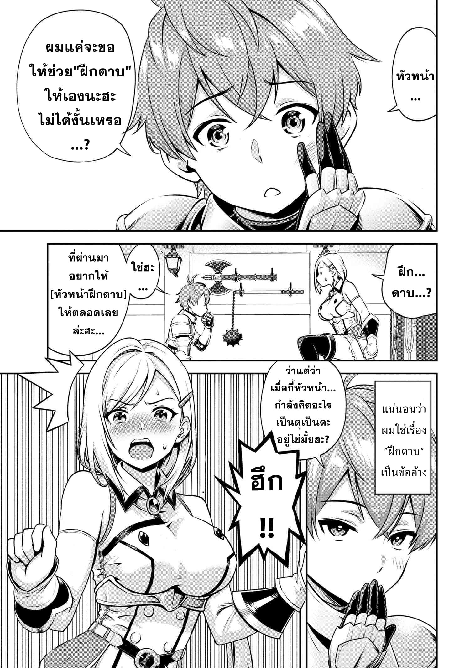 Older Elite Knight Is Cute Only in Front of Me page 5