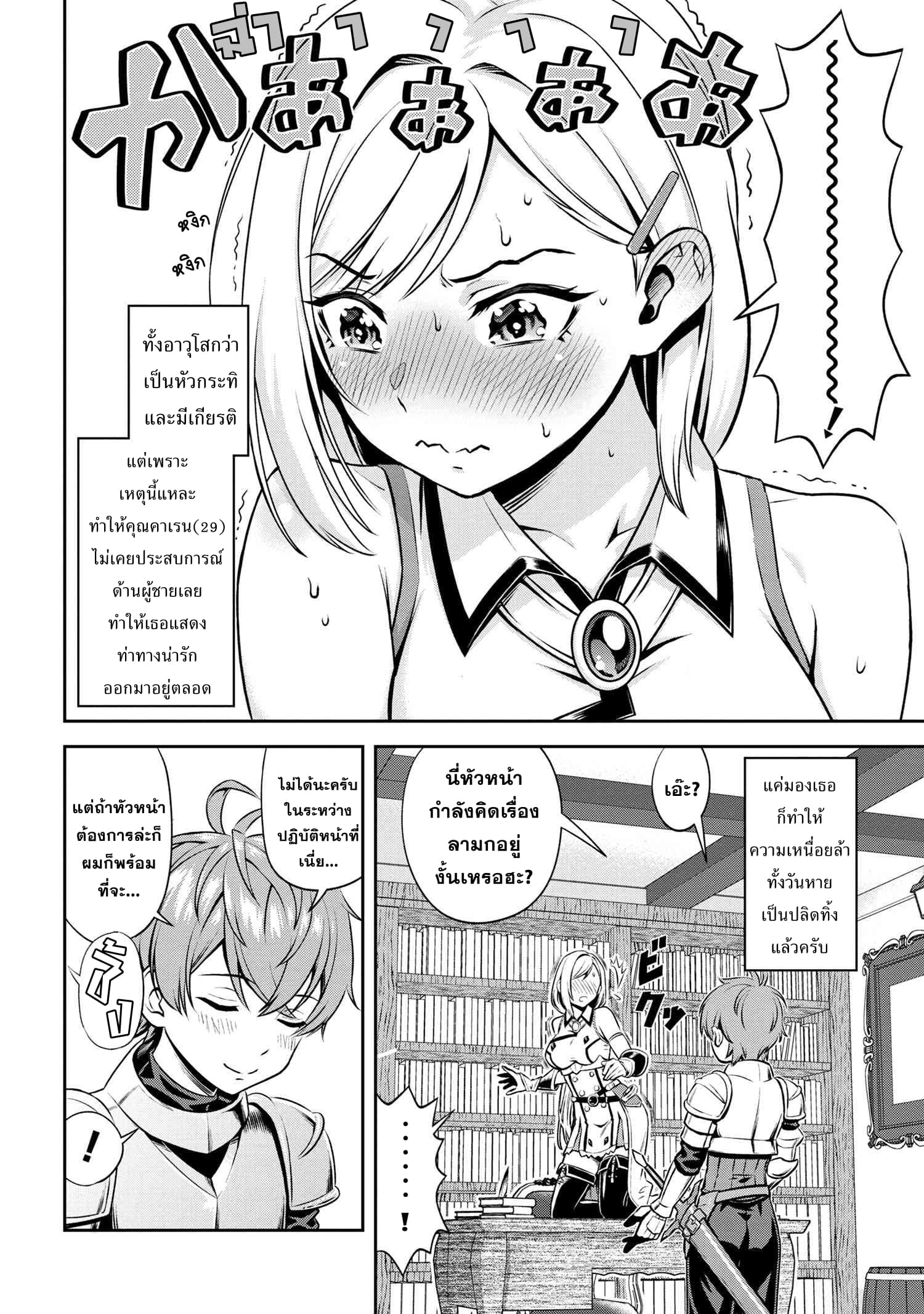 Older Elite Knight Is Cute Only in Front of Me page 6