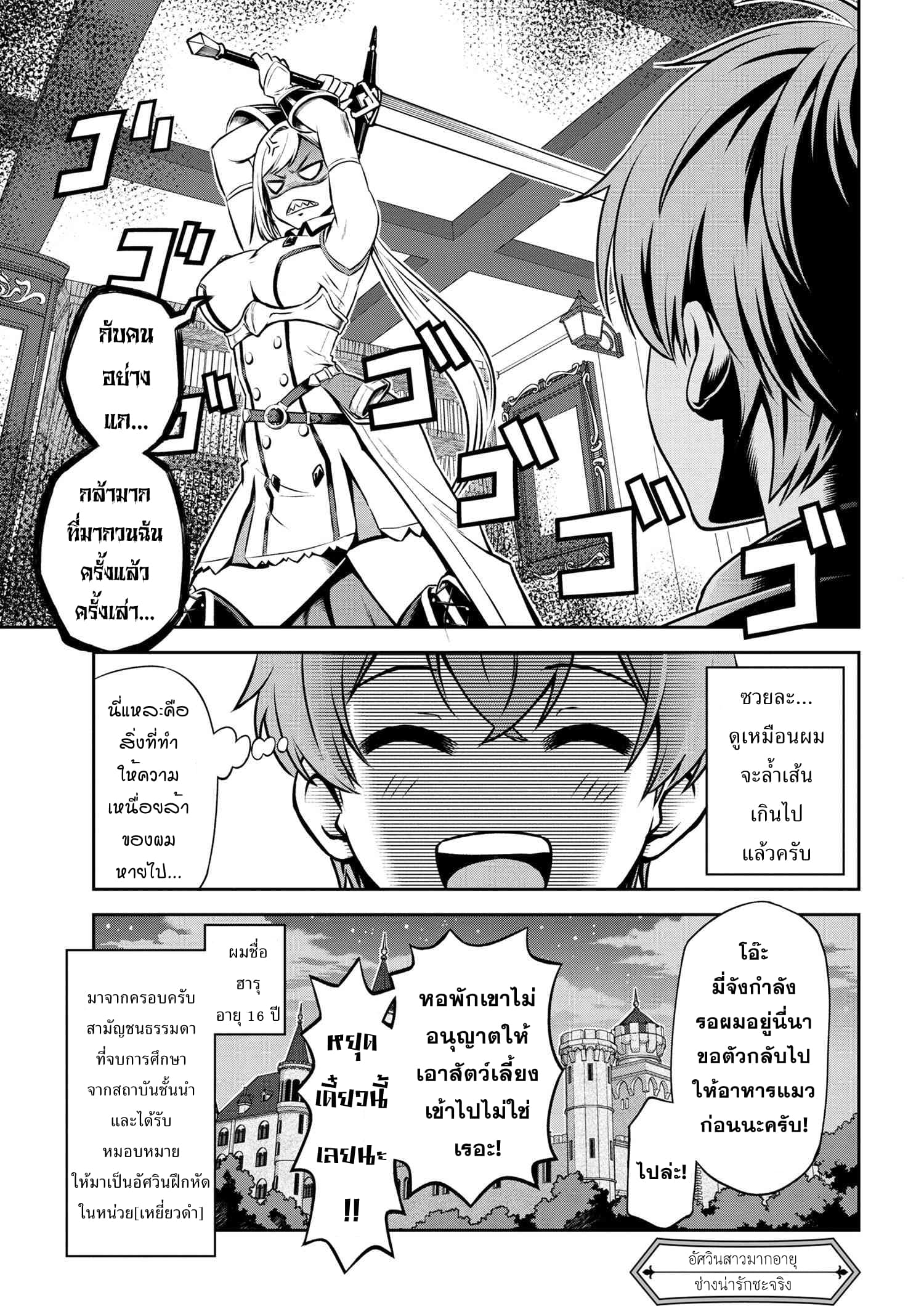 Older Elite Knight Is Cute Only in Front of Me page 7
