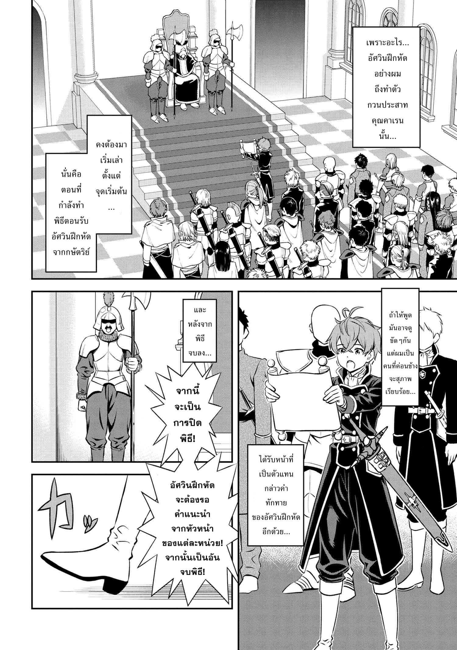 Older Elite Knight Is Cute Only in Front of Me page 8