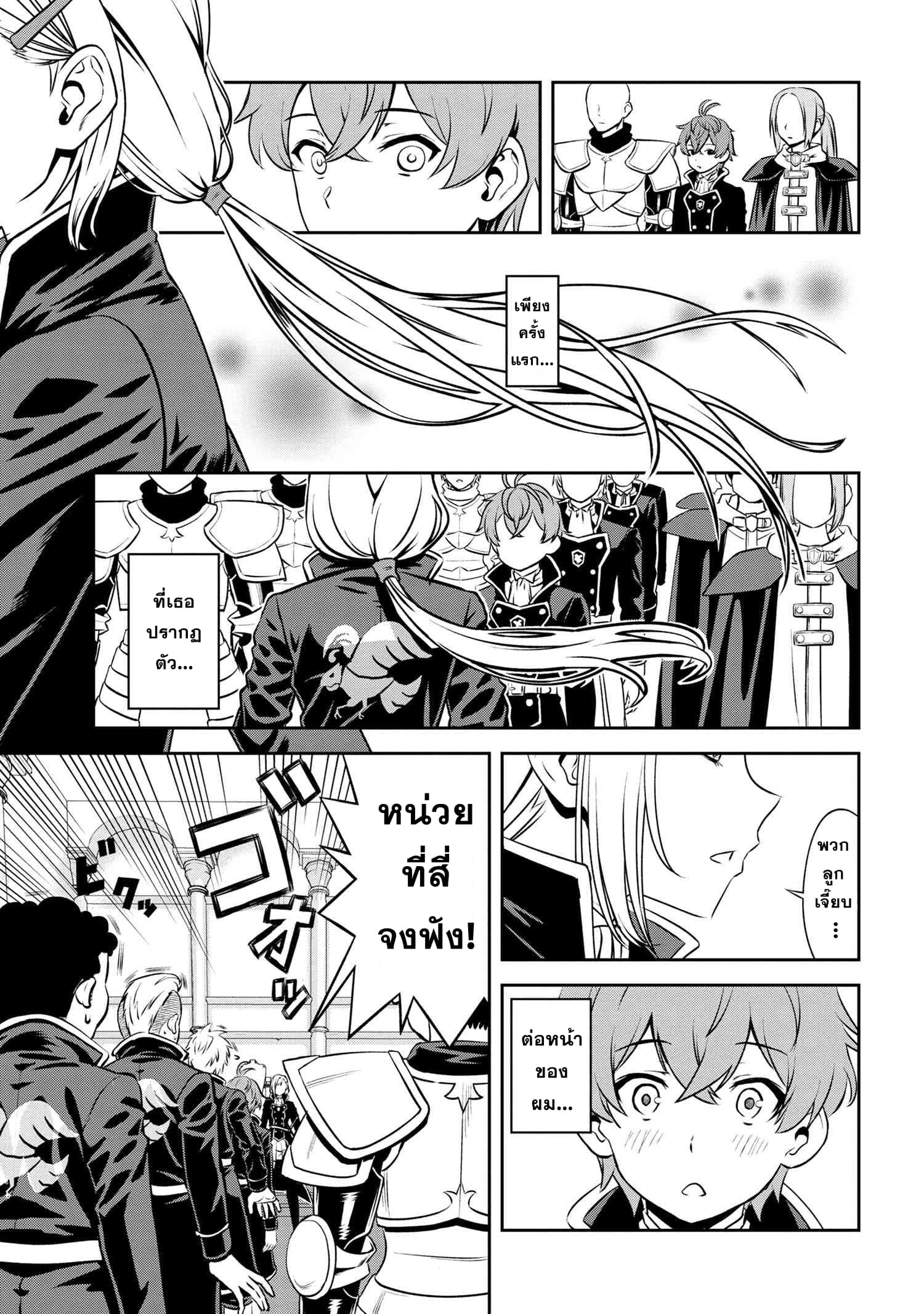Older Elite Knight Is Cute Only in Front of Me page 9
