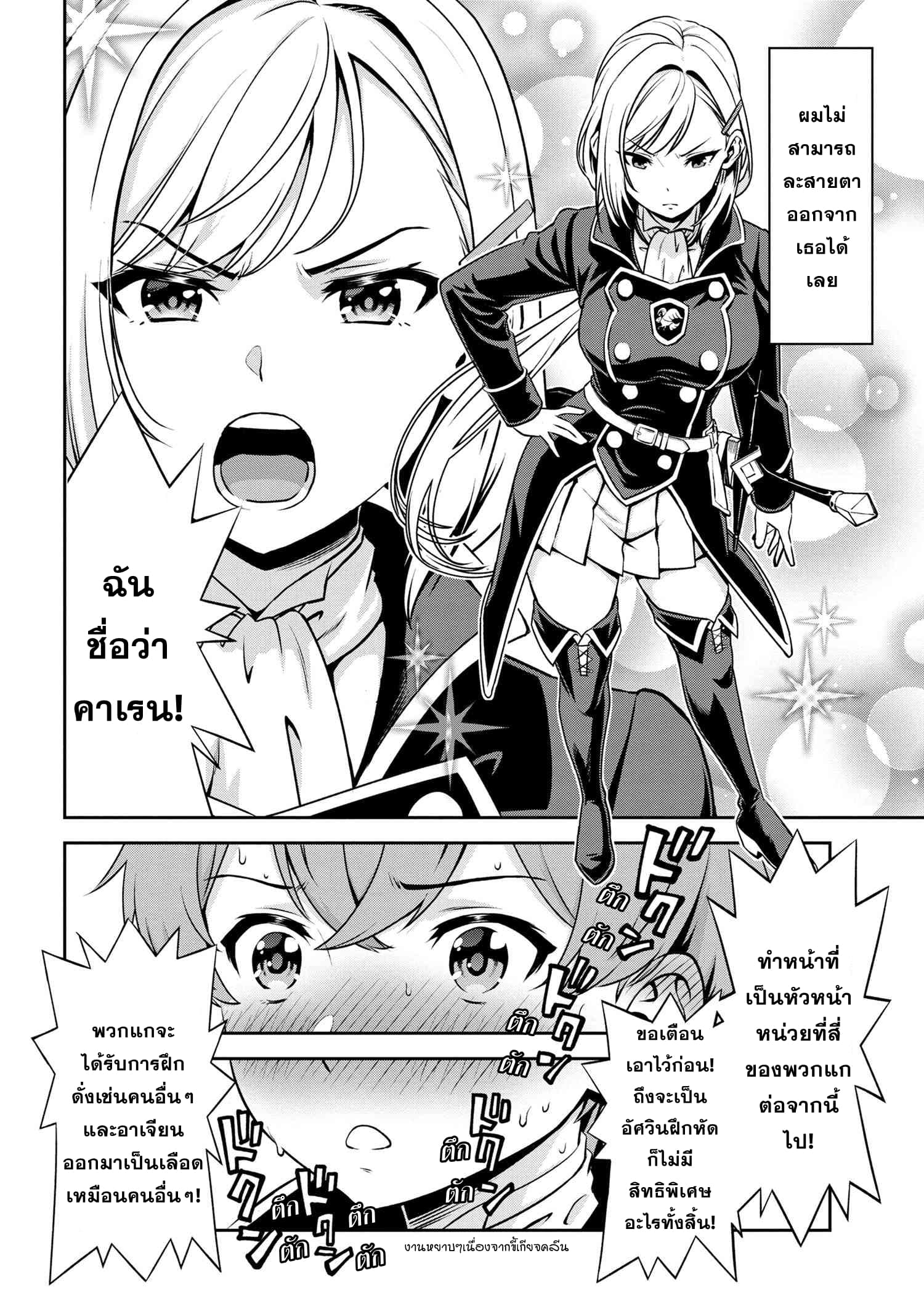 Older Elite Knight Is Cute Only in Front of Me page 10