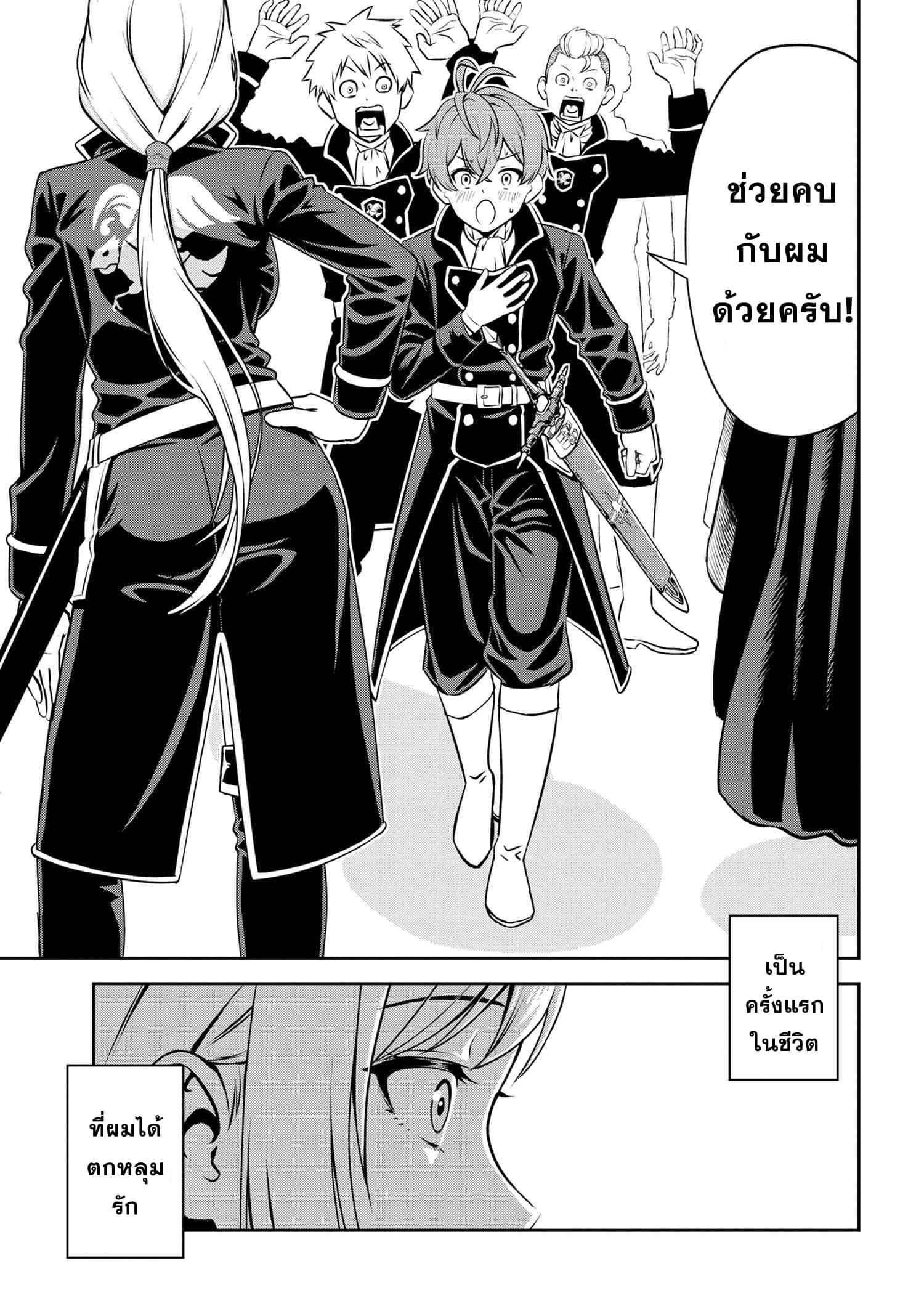 Older Elite Knight Is Cute Only in Front of Me page 11