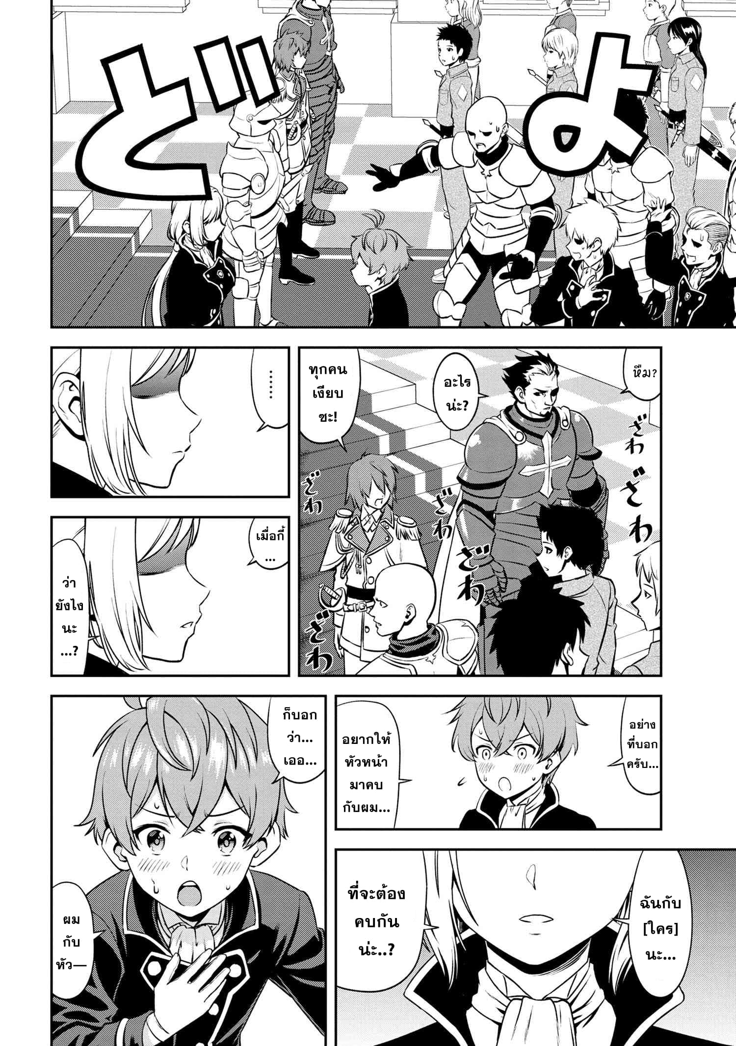 Older Elite Knight Is Cute Only in Front of Me page 12