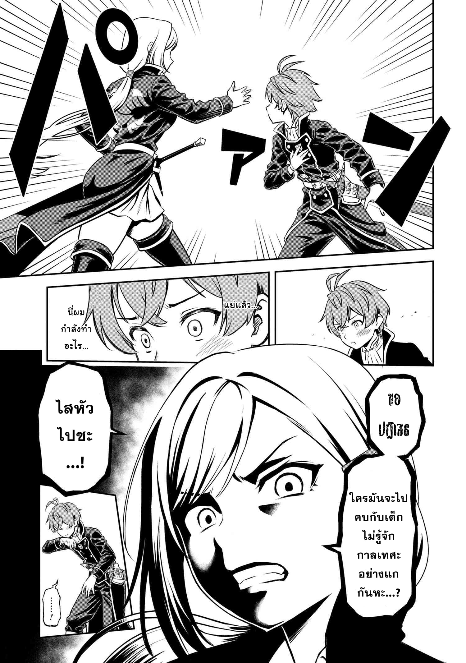 Older Elite Knight Is Cute Only in Front of Me page 13