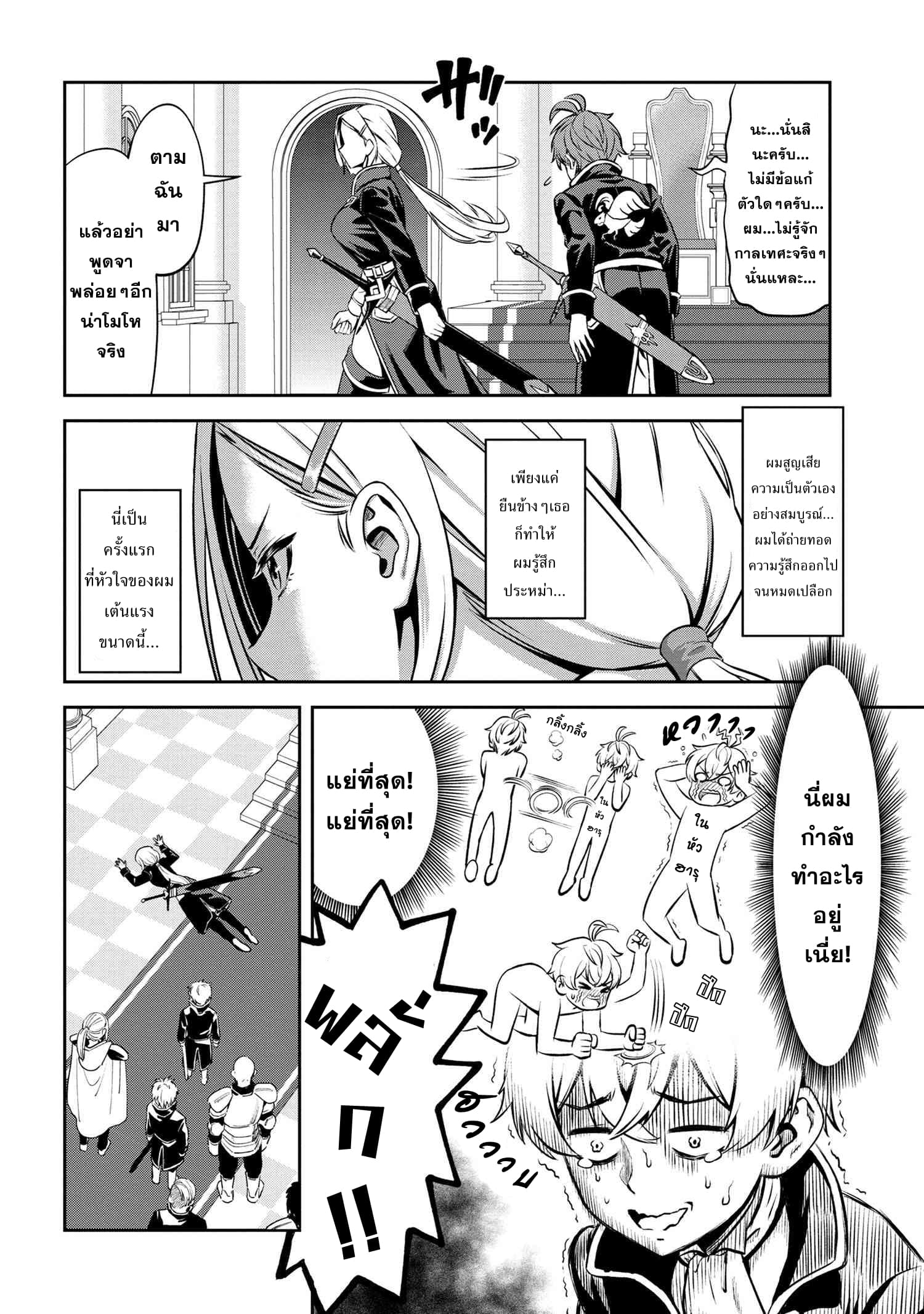 Older Elite Knight Is Cute Only in Front of Me page 14