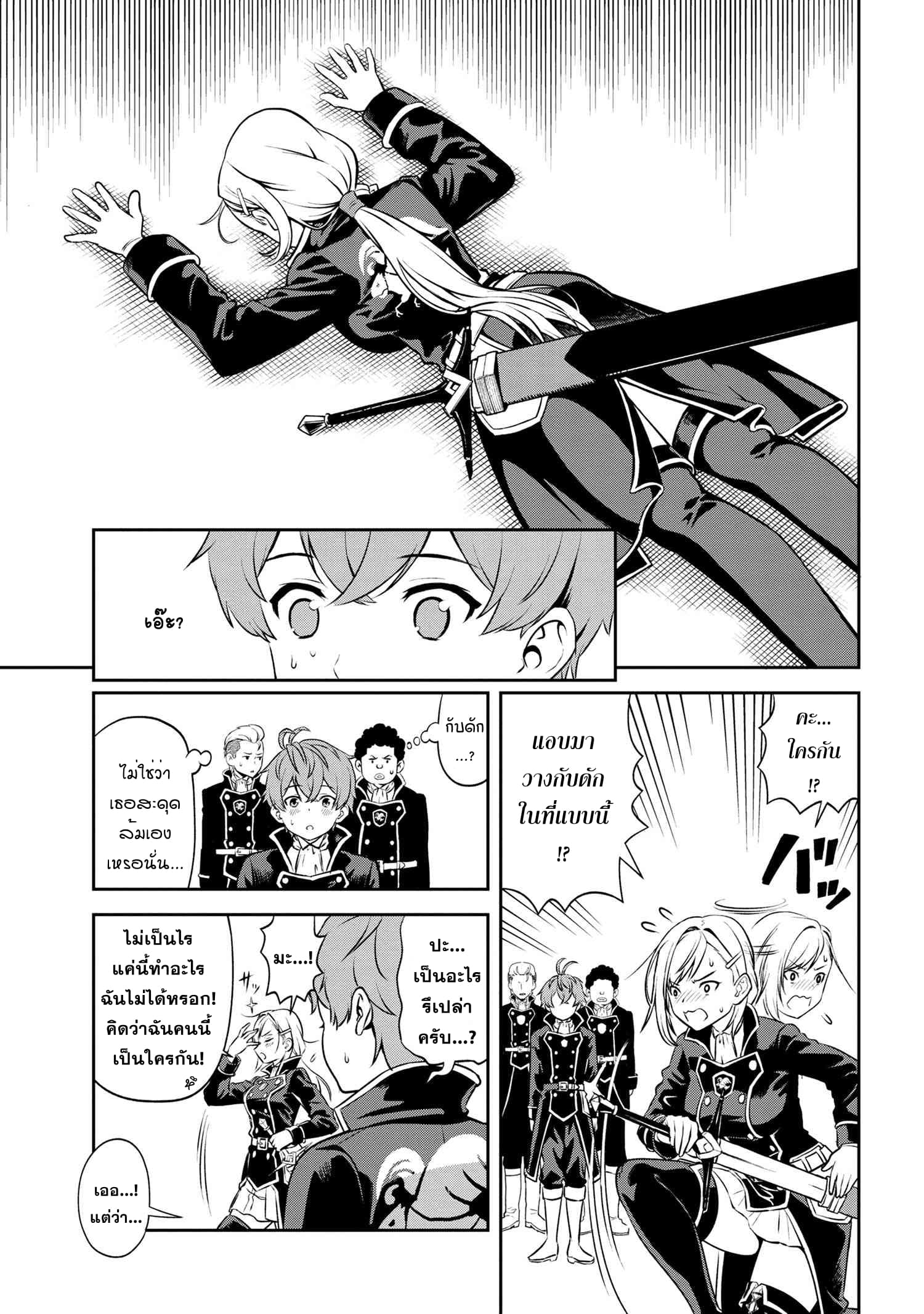 Older Elite Knight Is Cute Only in Front of Me page 15