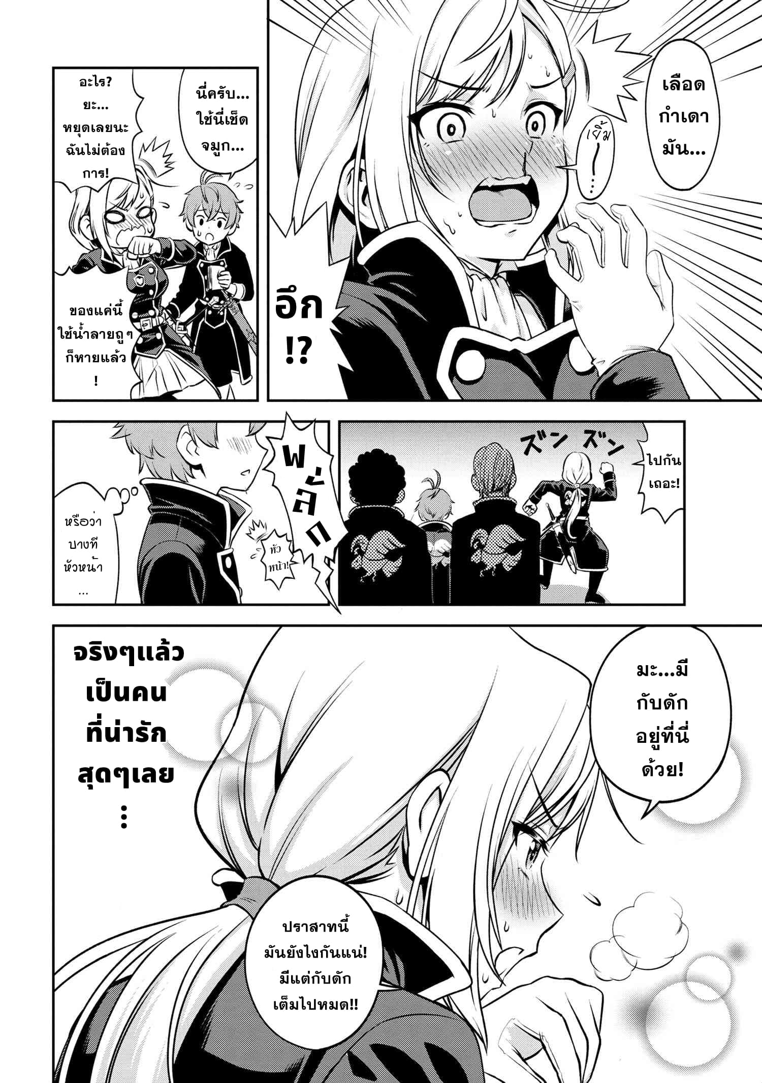Older Elite Knight Is Cute Only in Front of Me page 16