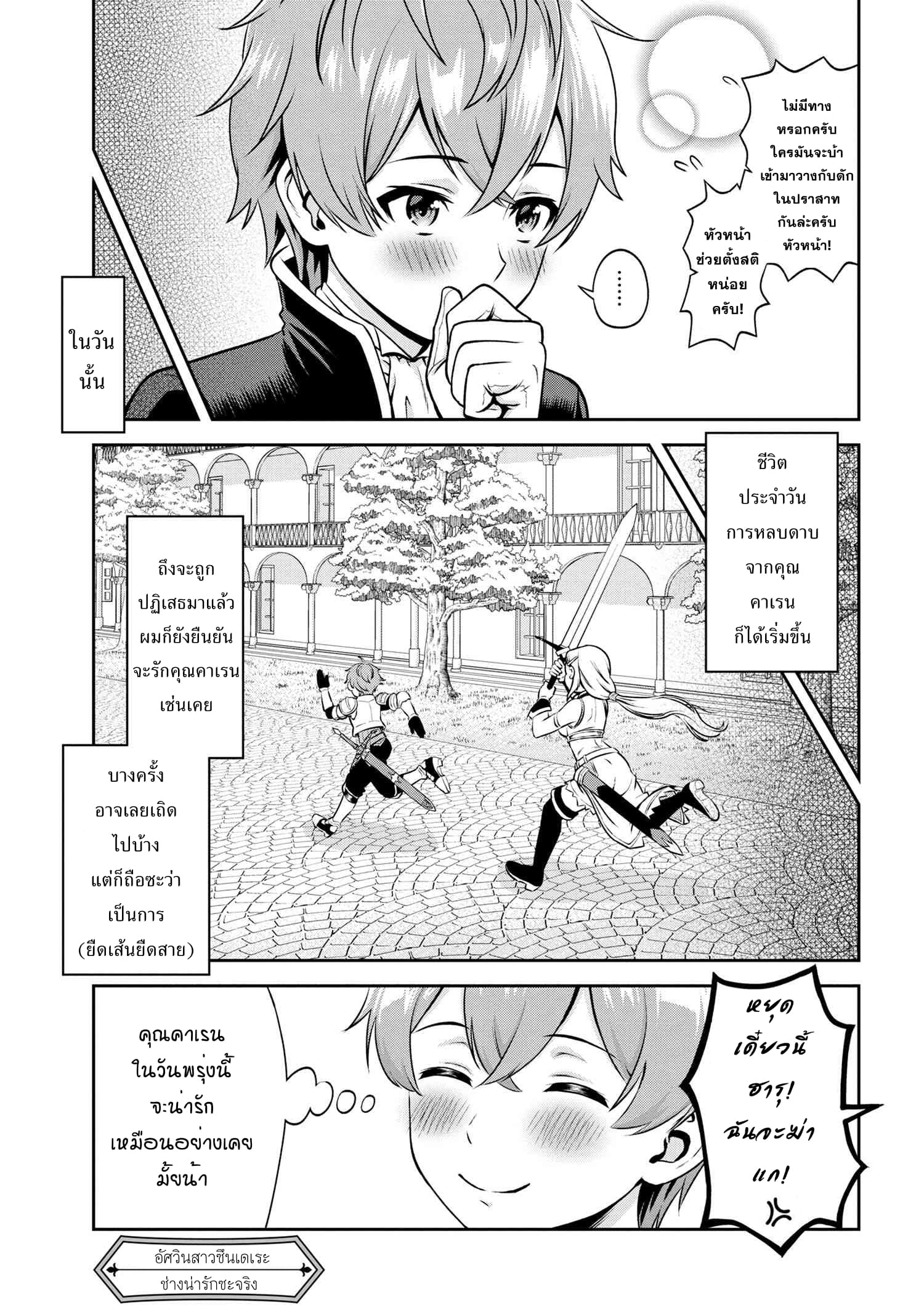 Older Elite Knight Is Cute Only in Front of Me page 17